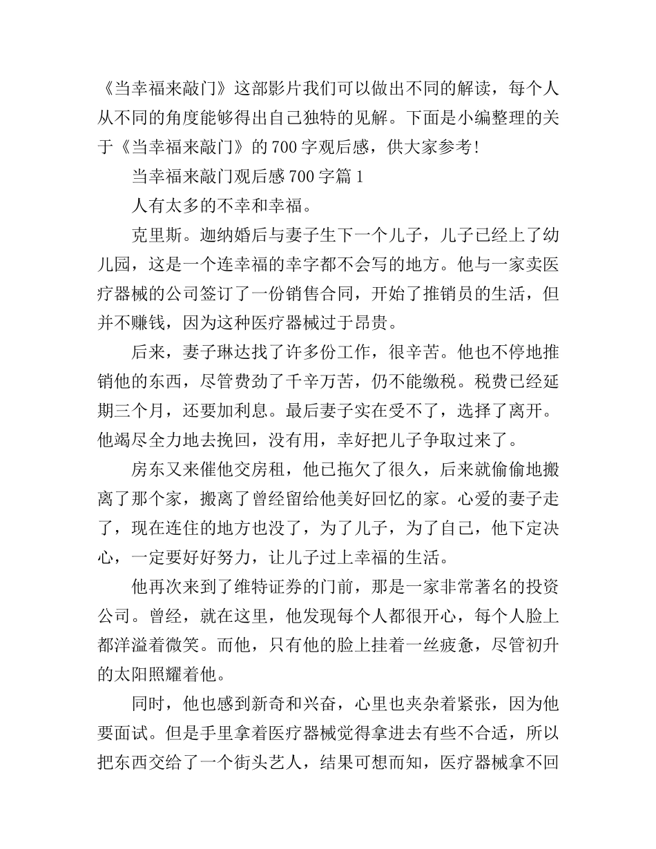 当幸福来敲门观后感700字心得_第1页