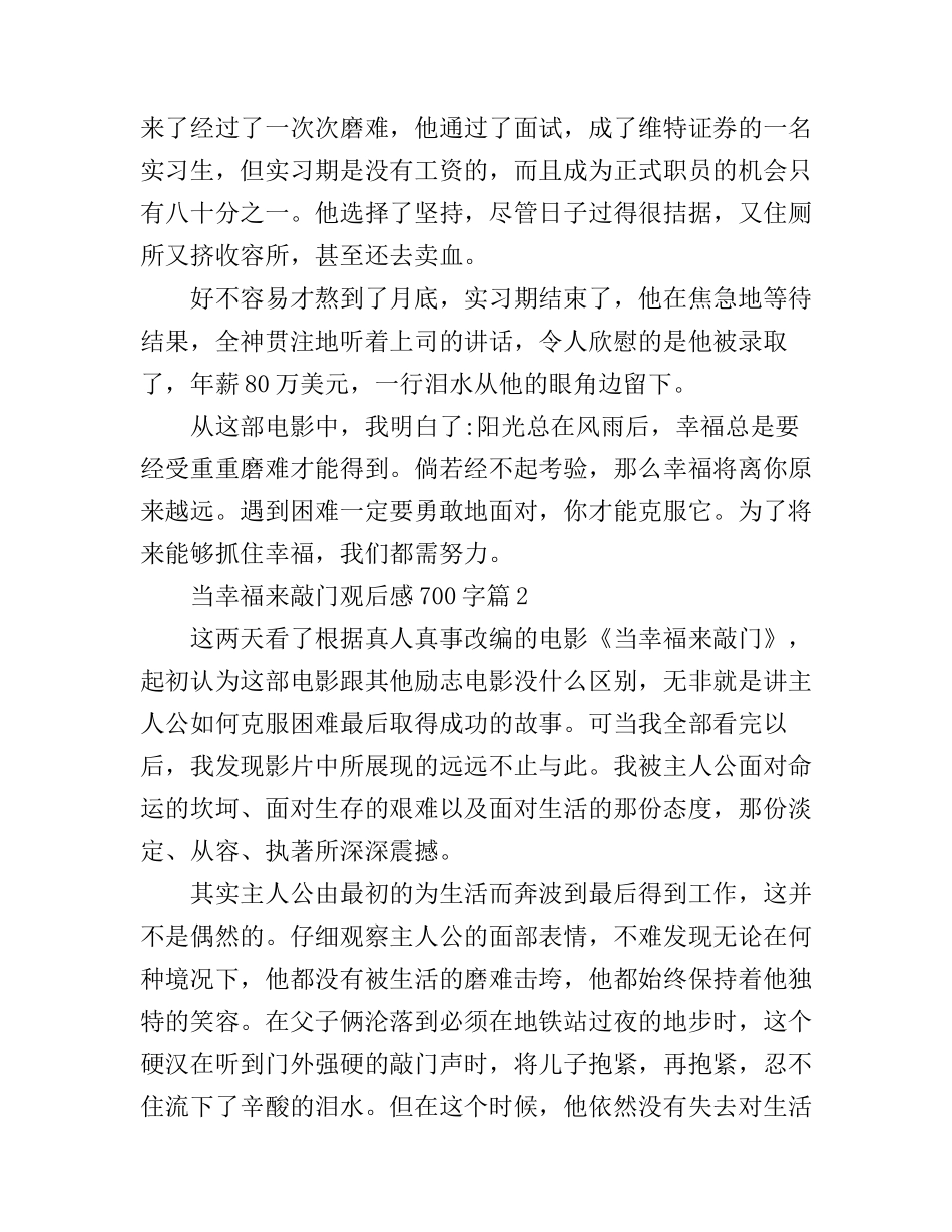 当幸福来敲门观后感700字心得_第2页