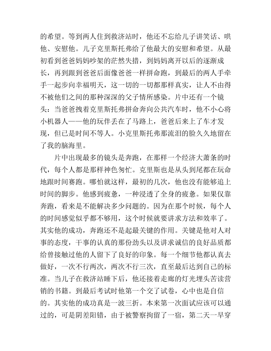 当幸福来敲门观后感700字心得_第3页