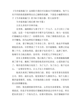 当幸福来敲门观后感700字心得