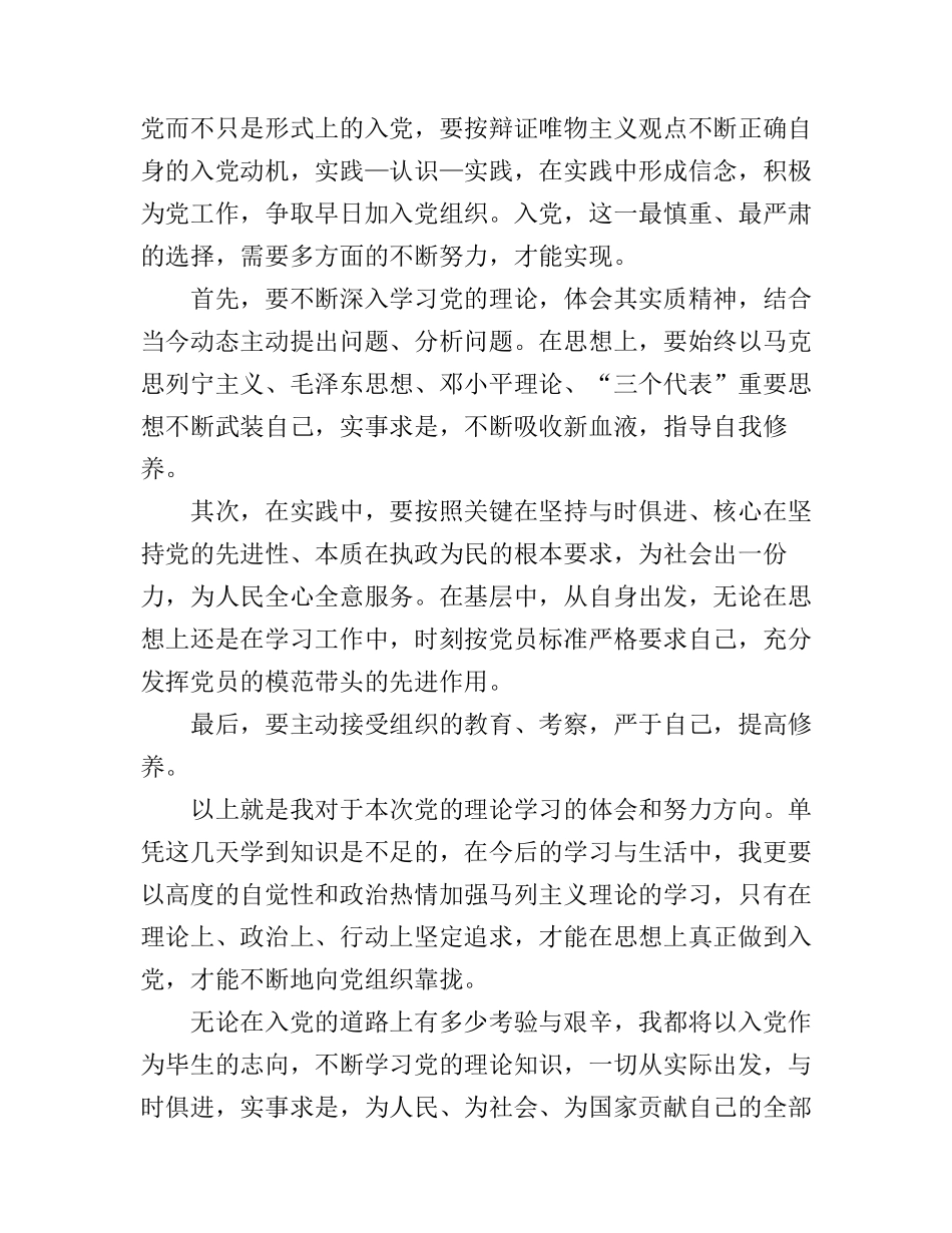 党的理论知识学习心得感想_第2页