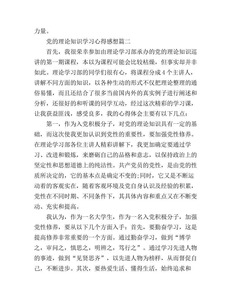 党的理论知识学习心得感想_第3页