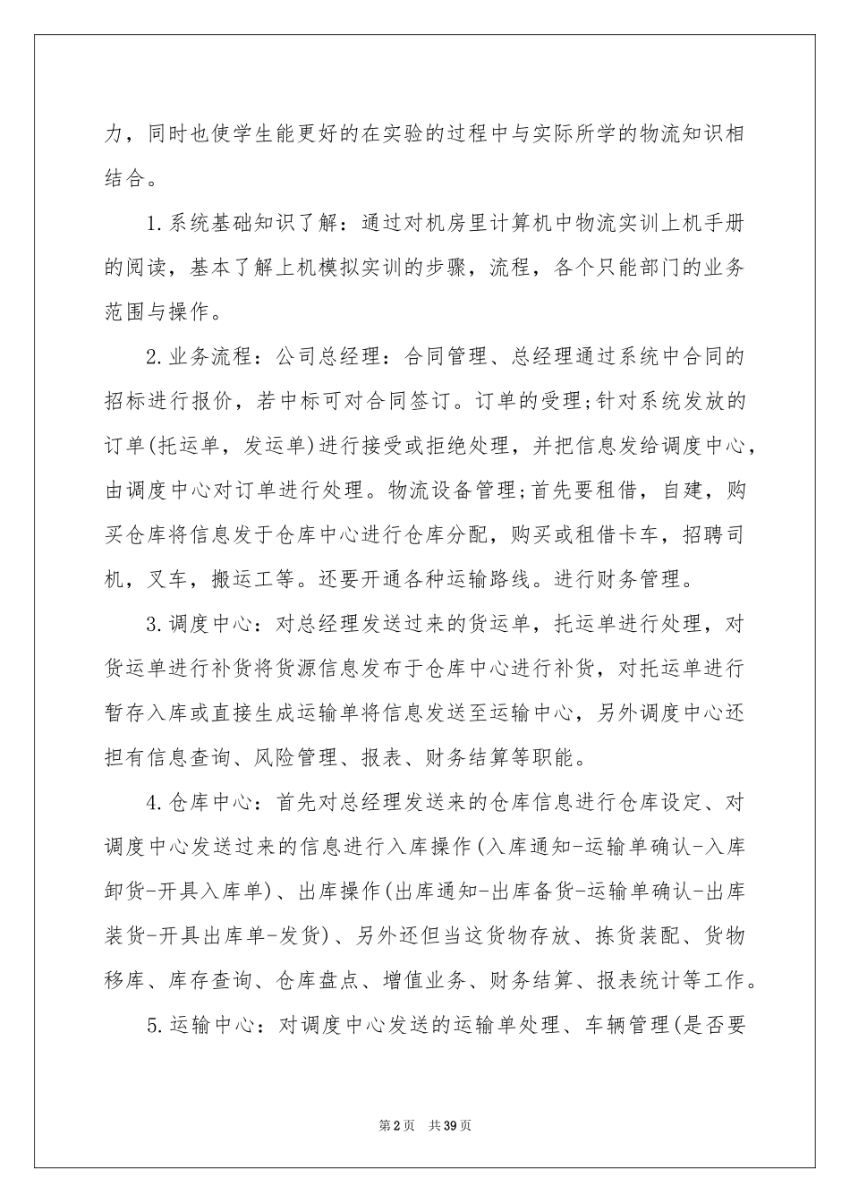 生产管理实习报告合集9篇_第2页