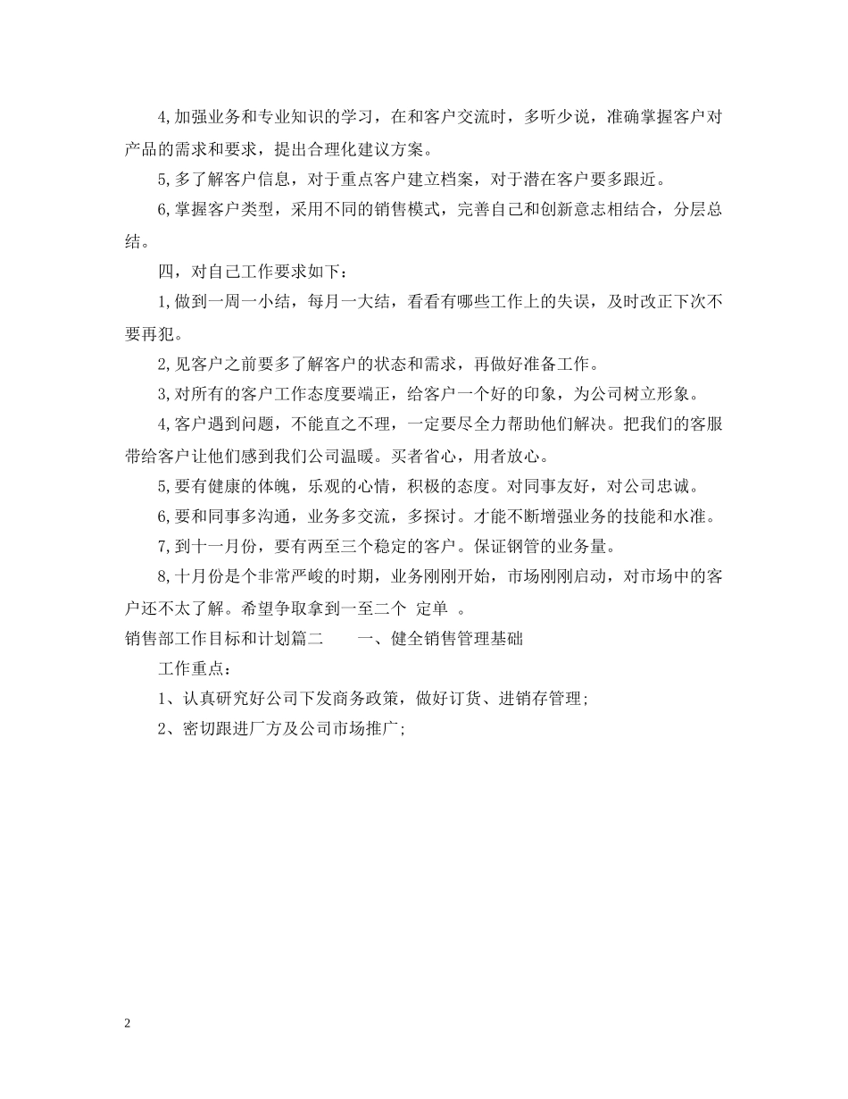 销售部工作目标和计划 _第2页