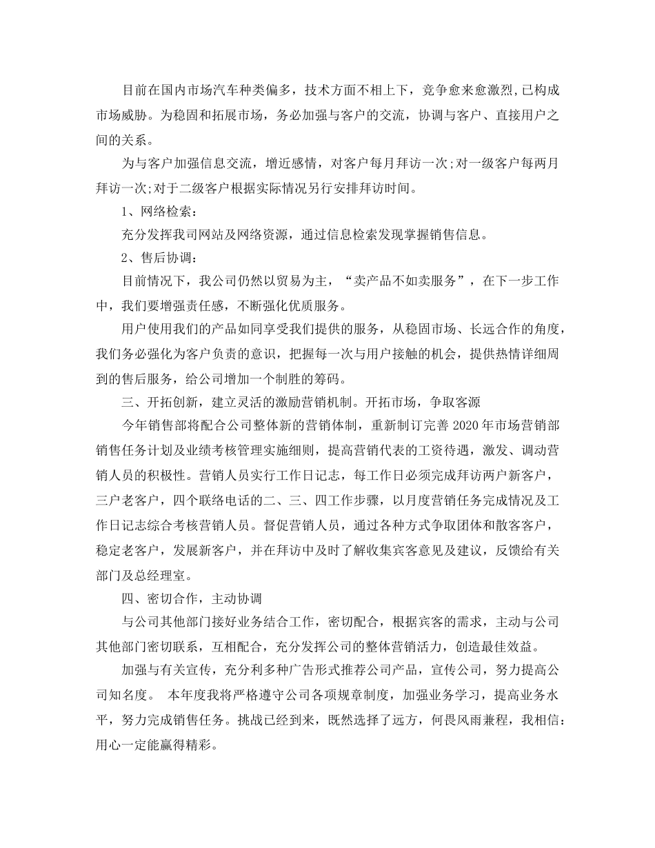 销售部工作总结范文 _第3页