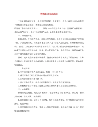 销售部工作总结范文 