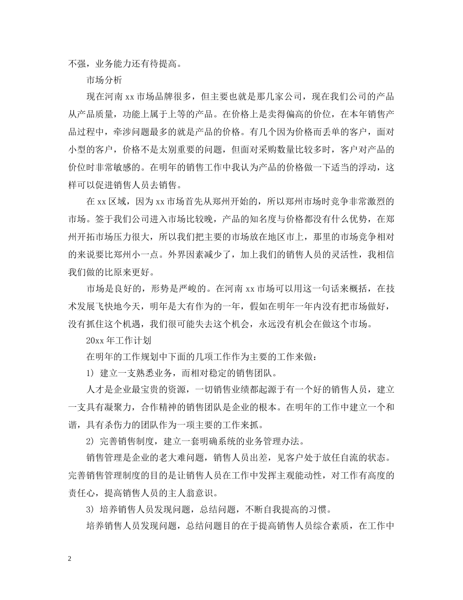 销售部工作总结模版 _第2页