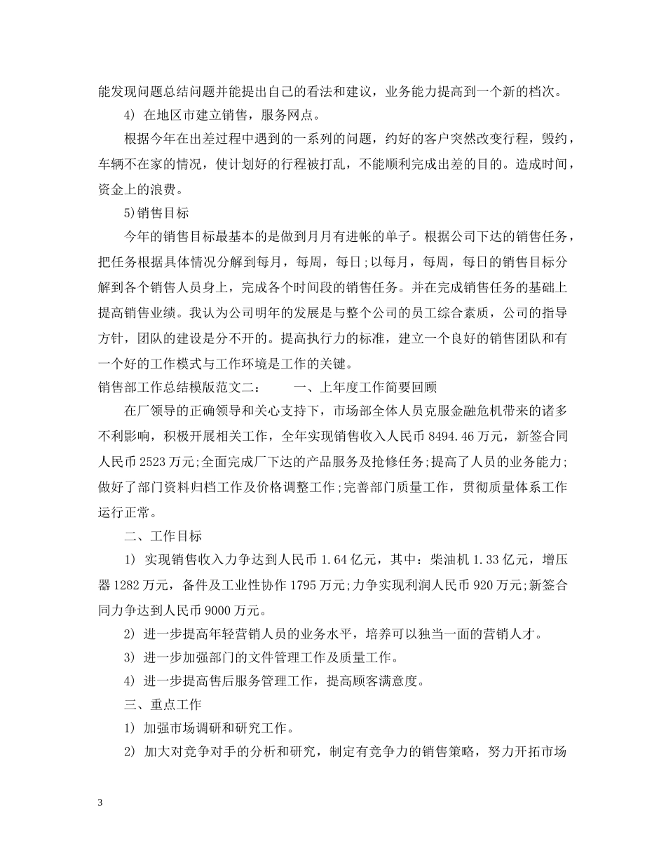 销售部工作总结模版 _第3页