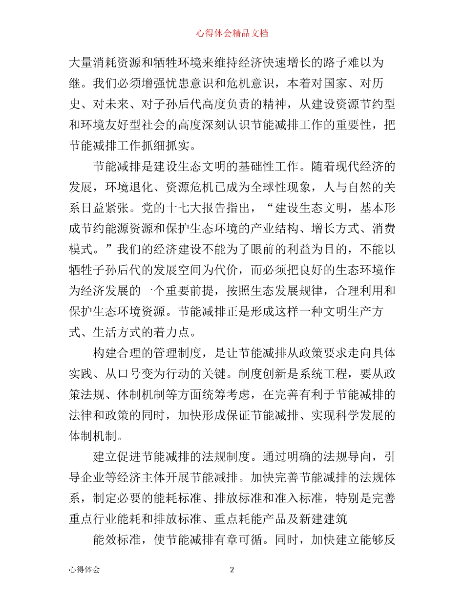 年节能减排心得体会6篇_年节能减排工作心得体会_第2页