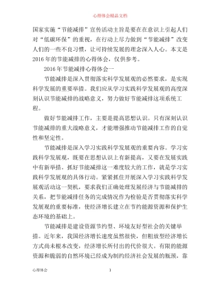 年节能减排心得体会6篇_年节能减排工作心得体会