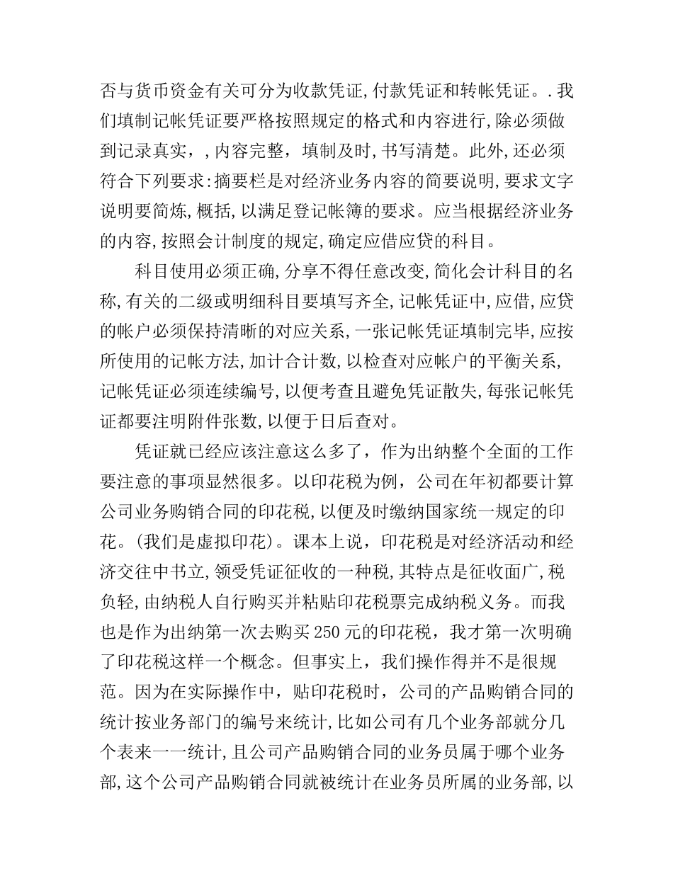 出纳实习报告心得体会_出纳见习工作心得怎么写_第2页