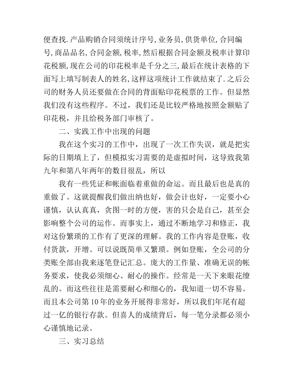 出纳实习报告心得体会_出纳见习工作心得怎么写_第3页