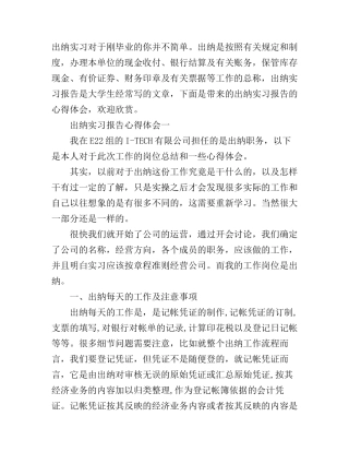 出纳实习报告心得体会_出纳见习工作心得怎么写