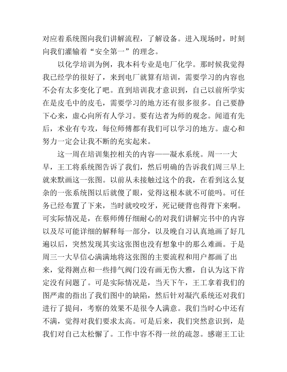 工厂上岗前培训心得体会3篇_第2页