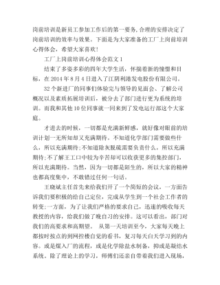 工厂上岗前培训心得体会3篇