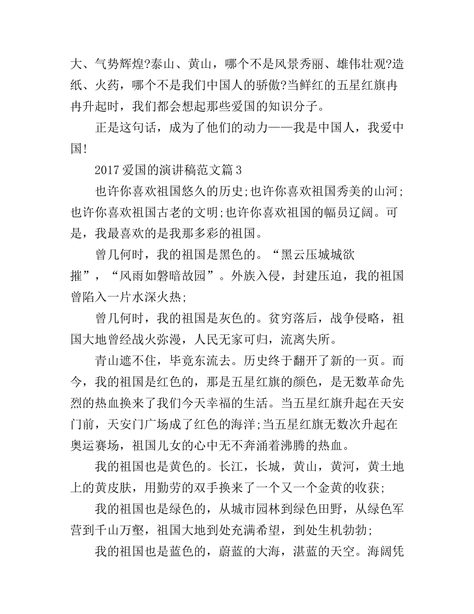 爱国的演讲稿范文_展现你的口才_第3页