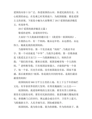 爱国的演讲稿范文_展现你的口才