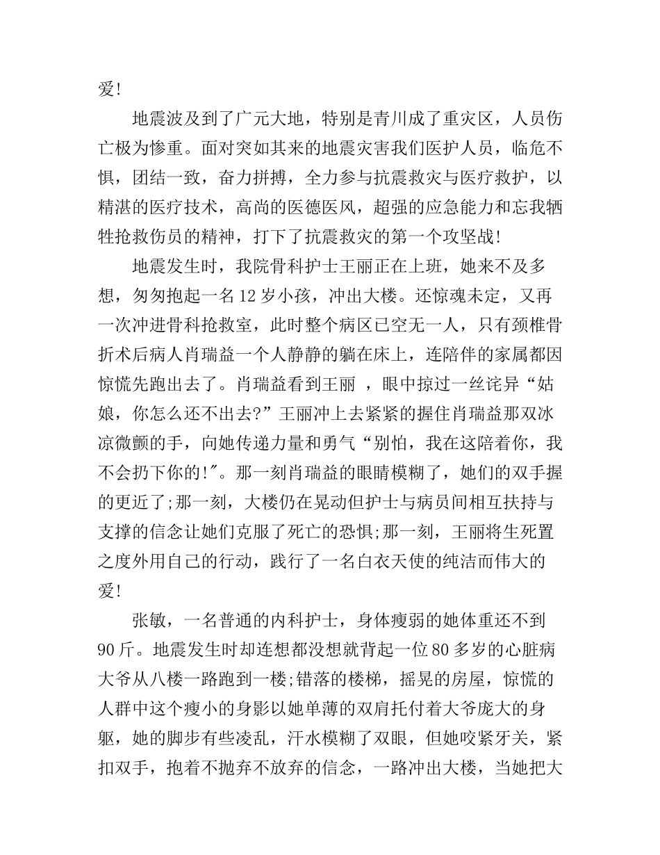 5.12护士节护士爱岗敬业演讲稿_第2页