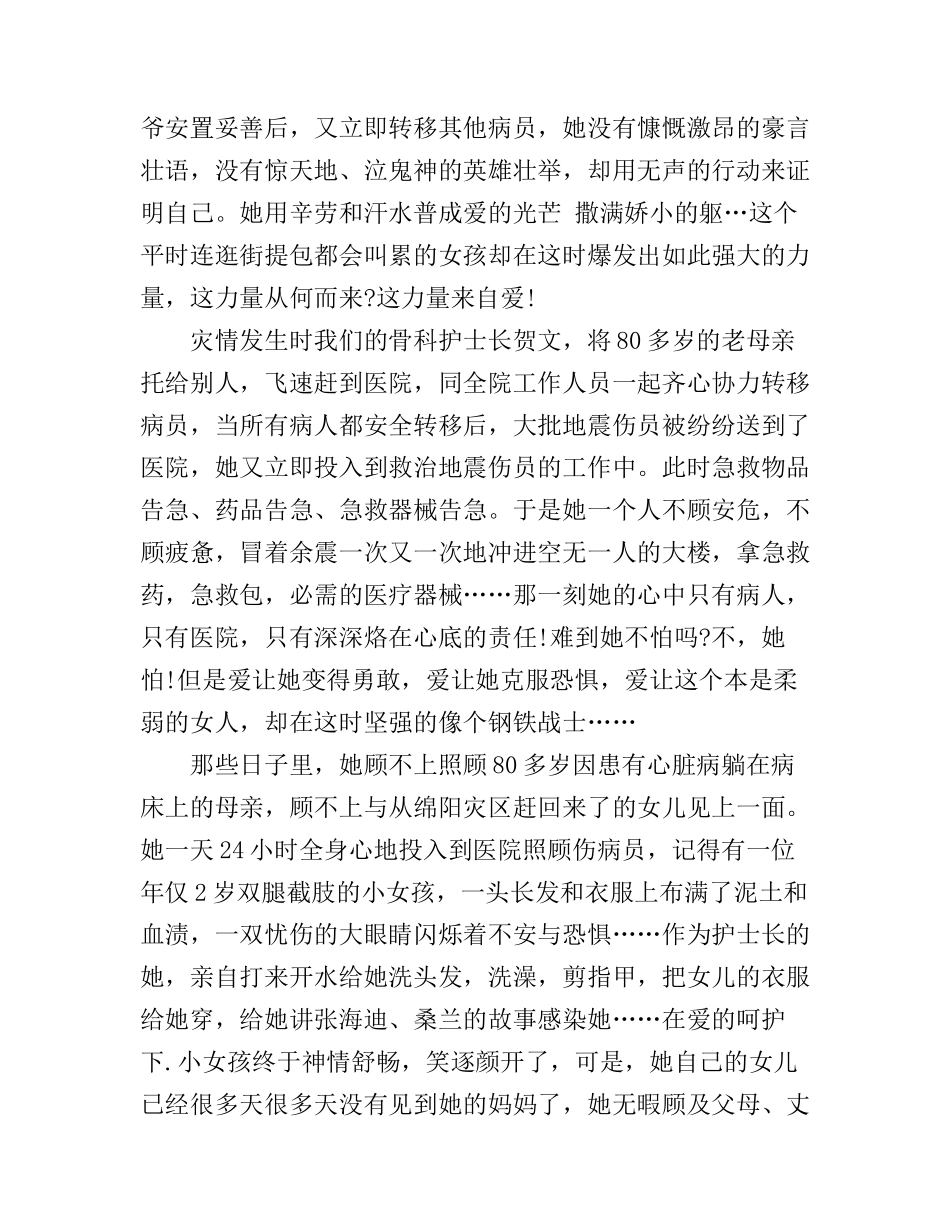 5.12护士节护士爱岗敬业演讲稿_第3页