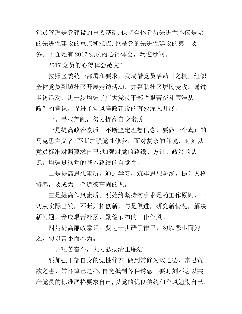 2017党员的心得体会_第1页