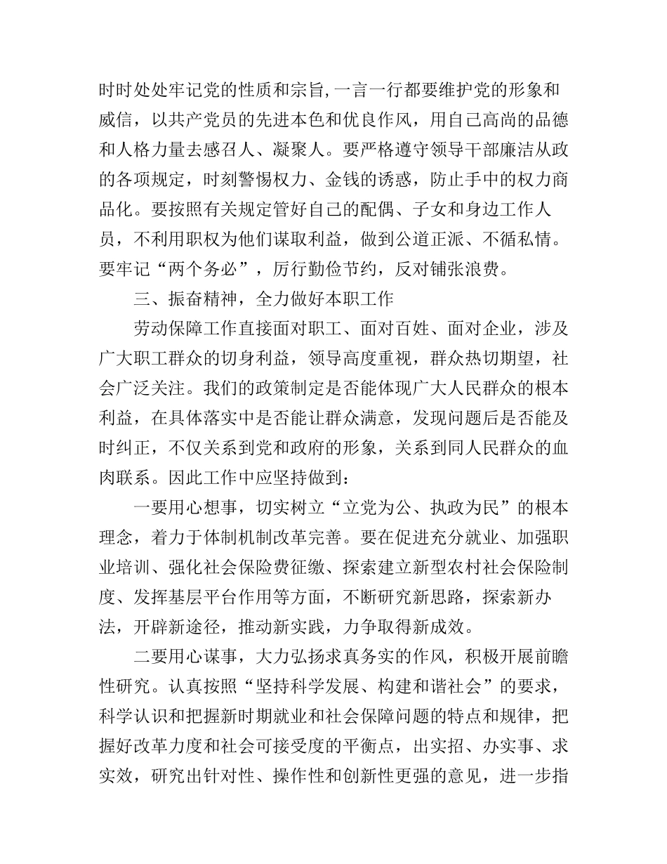 2017党员的心得体会_第2页