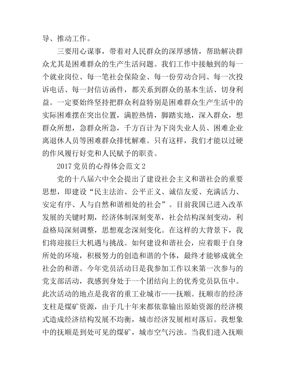 2017党员的心得体会_第3页