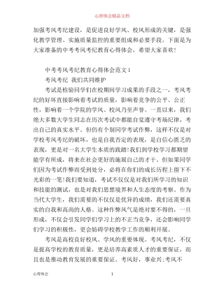 中考考风考纪心得体会_中考考风考纪教育心得体会