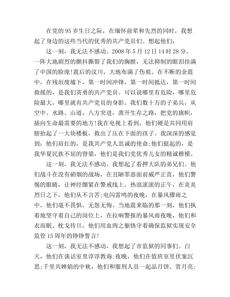 2016年七一建党95周年活动心得体会_第2页