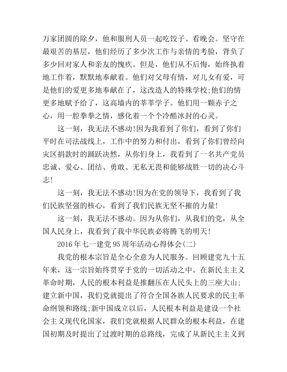 2016年七一建党95周年活动心得体会_第3页