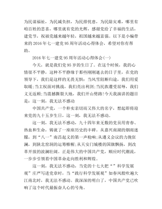 2016年七一建党95周年活动心得体会