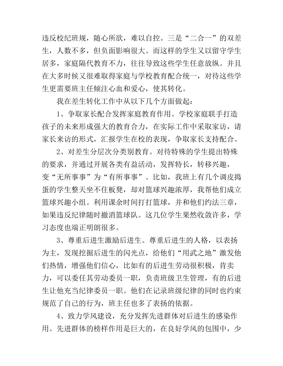 初三班主任教学工作心得体会_第3页