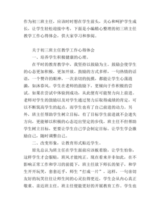 初三班主任教学工作心得体会