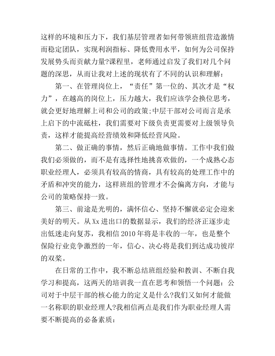 保险公司职场培训心得范文3篇_第2页