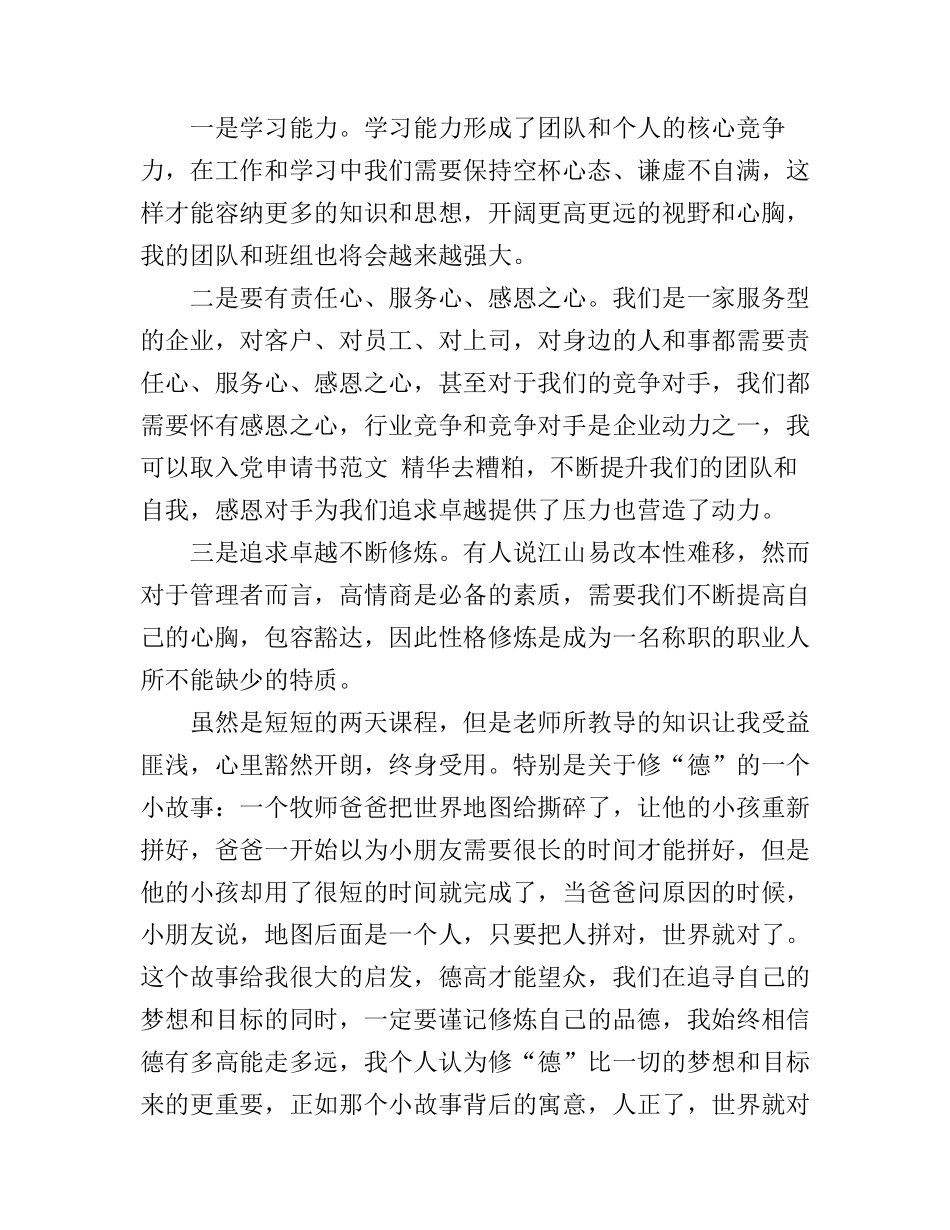 保险公司职场培训心得范文3篇_第3页