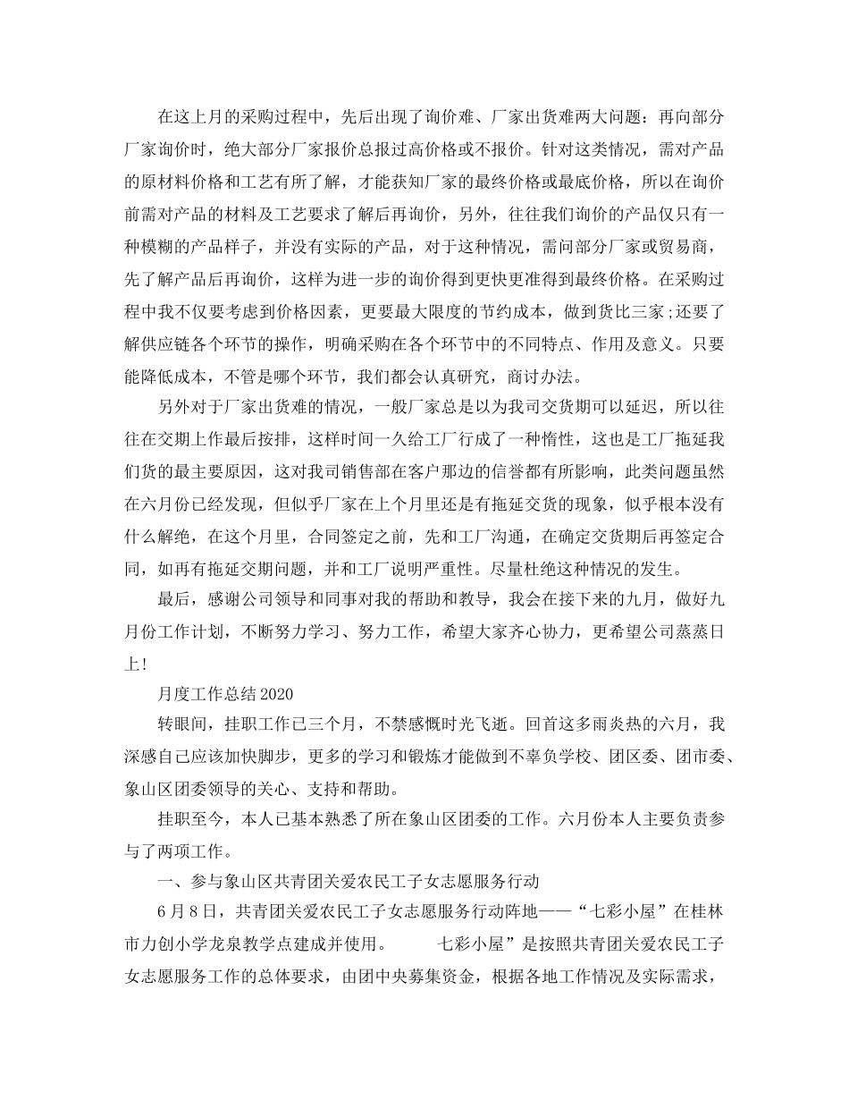 销售部员工月度工作总结 _第2页