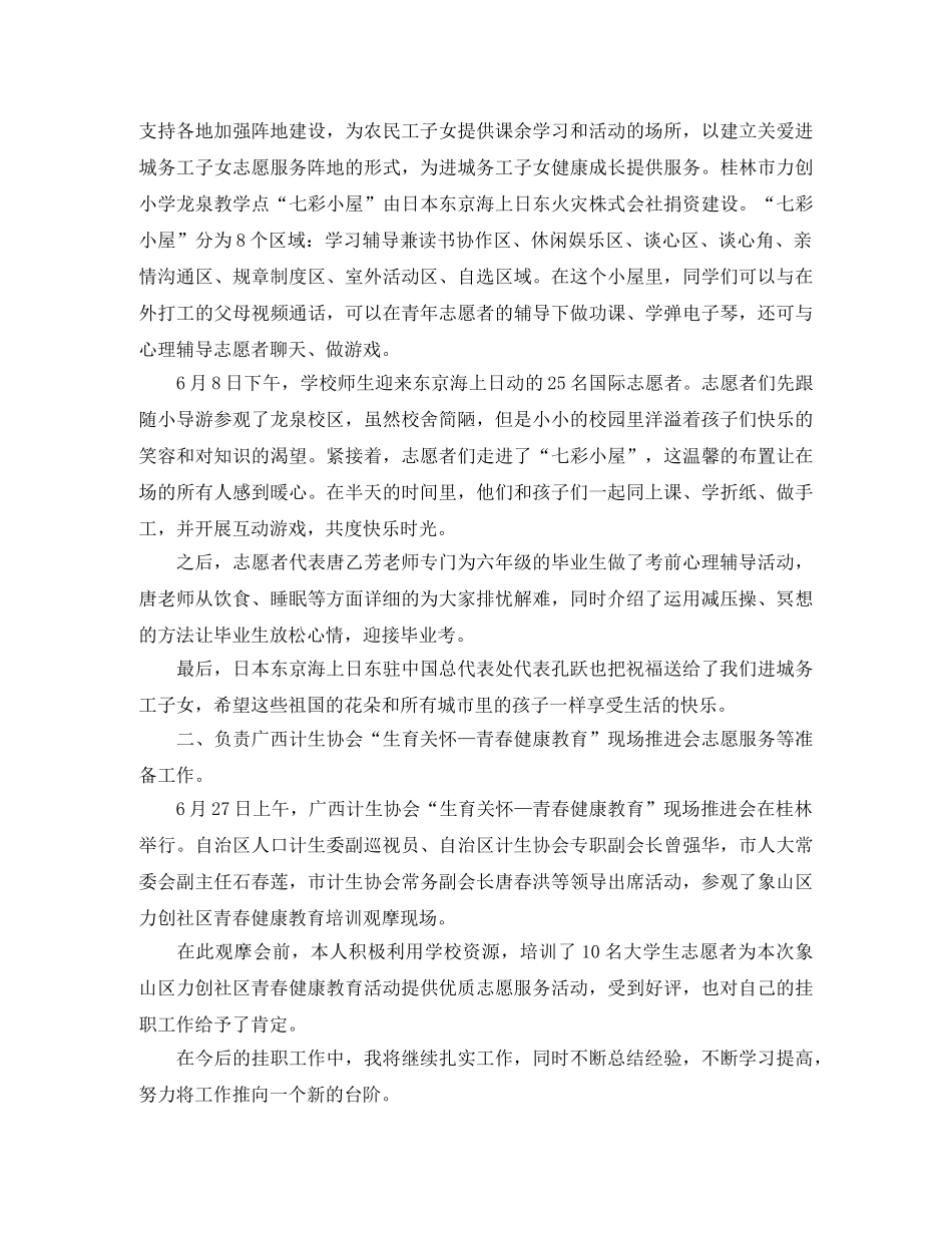 销售部员工月度工作总结 _第3页