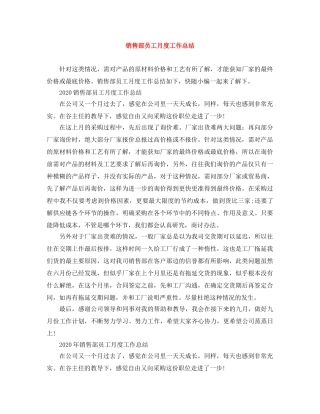 销售部员工月度工作总结 