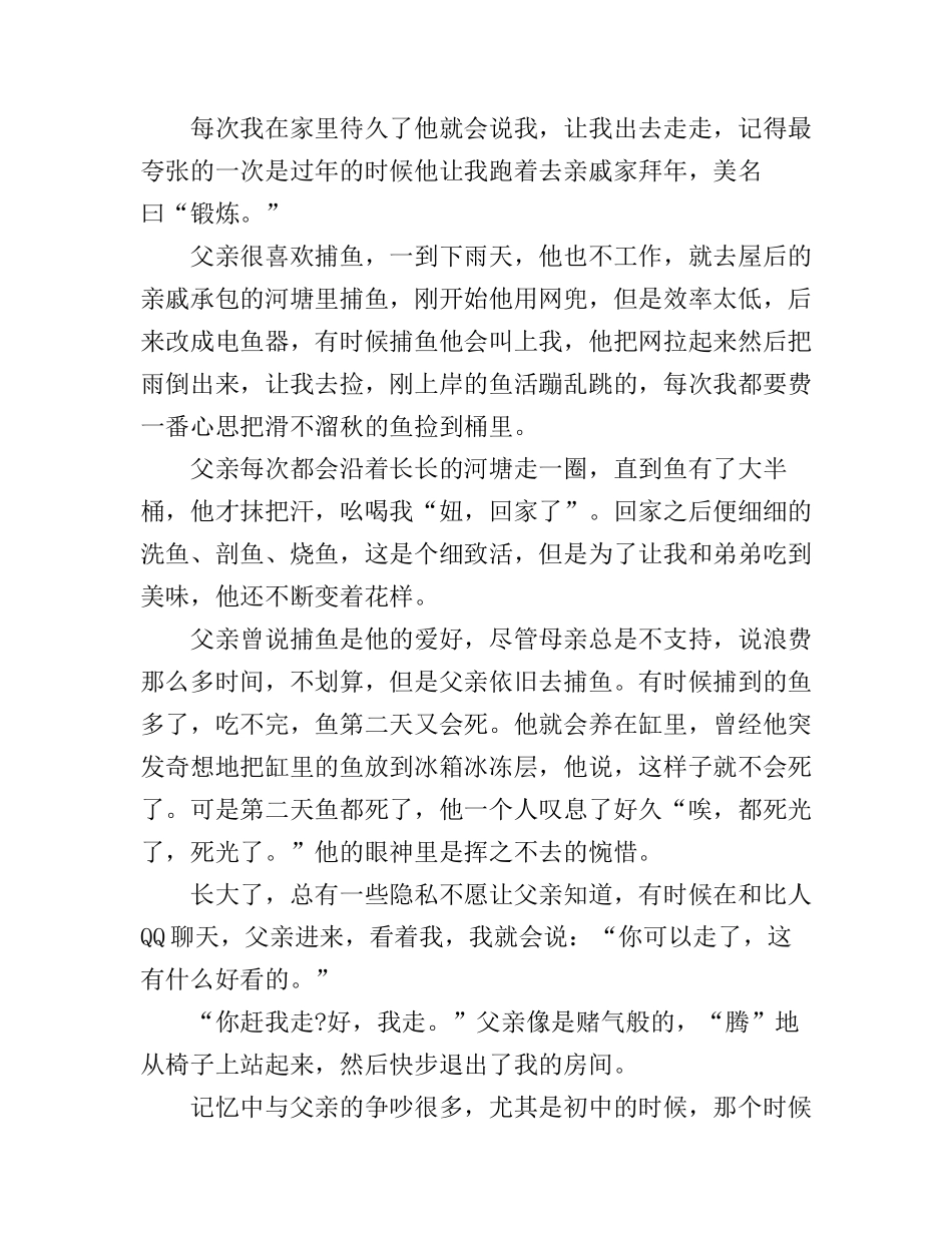 大学演讲稿范文三分钟_第2页