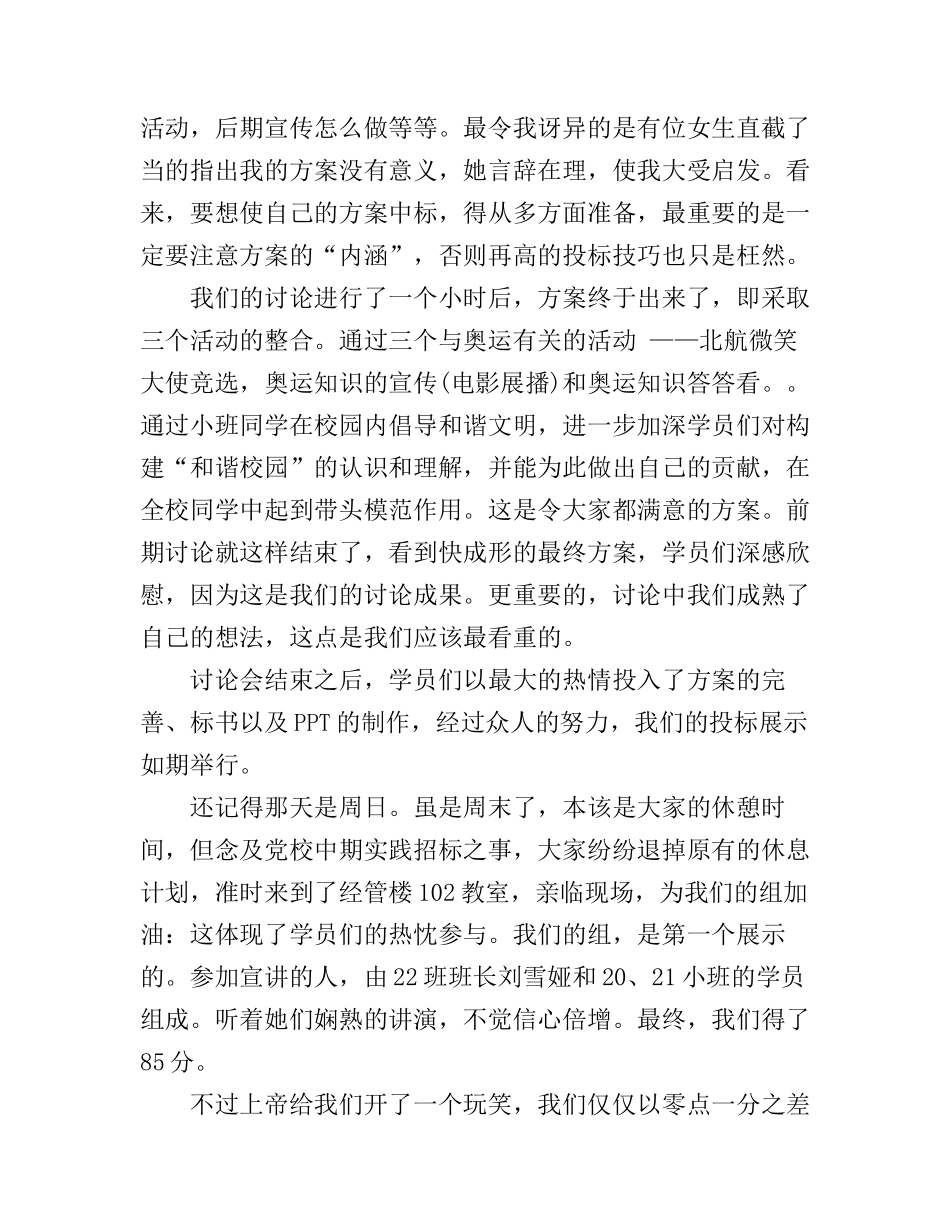 党校实践活动心得体会3篇_第2页