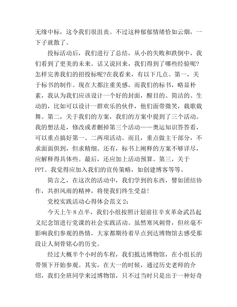 党校实践活动心得体会3篇_第3页