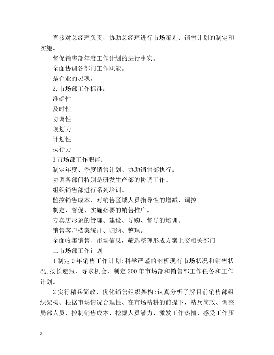销售部工作计划 _第2页