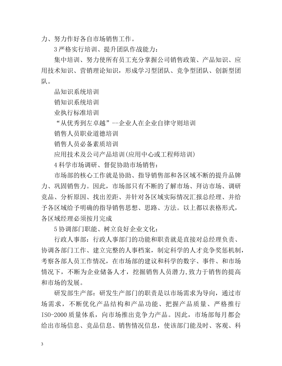 销售部工作计划 _第3页