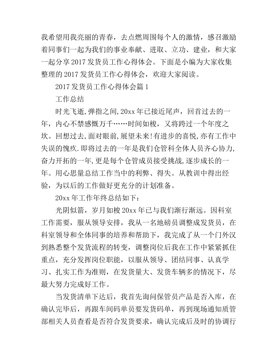 2017发货员工作心得体会_第1页