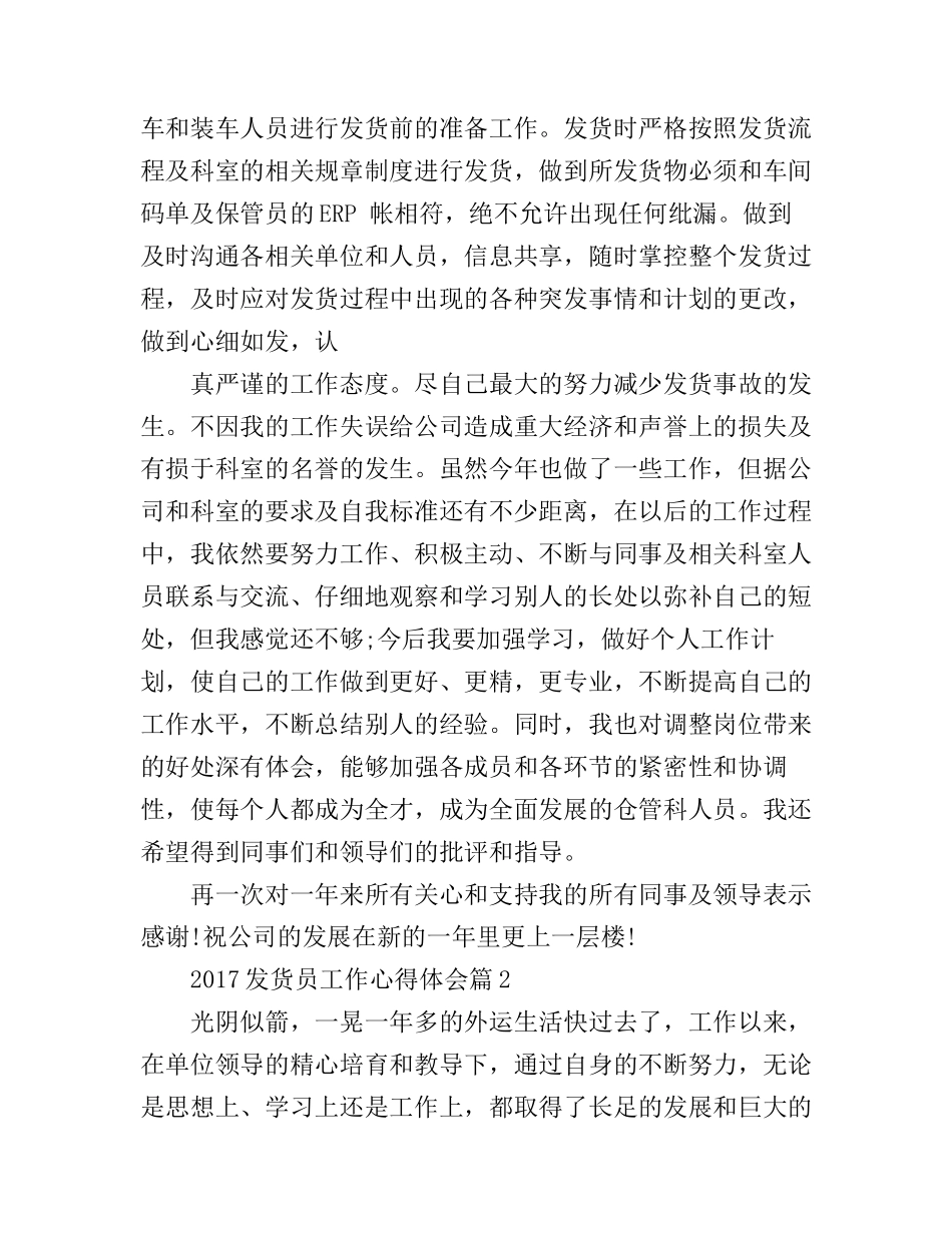 2017发货员工作心得体会_第2页