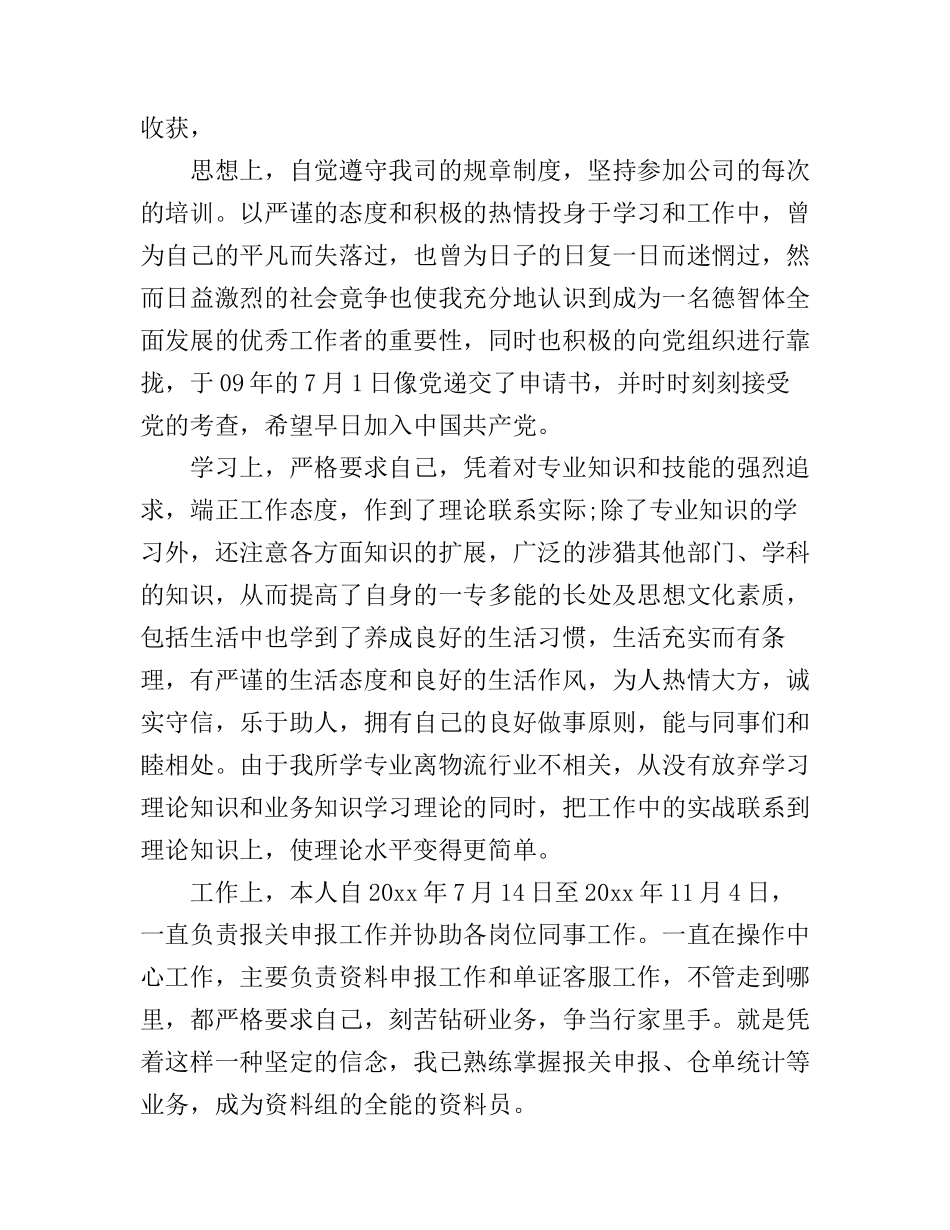 2017发货员工作心得体会_第3页