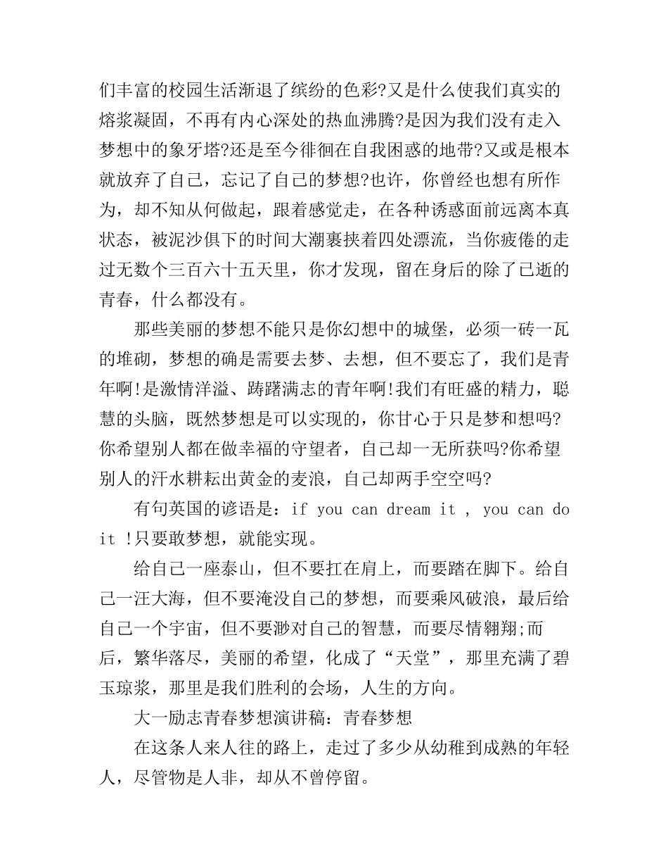 大一励志青春梦想演讲稿_第2页