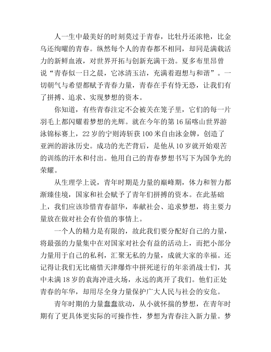 大一励志青春梦想演讲稿_第3页