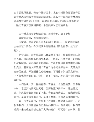大一励志青春梦想演讲稿