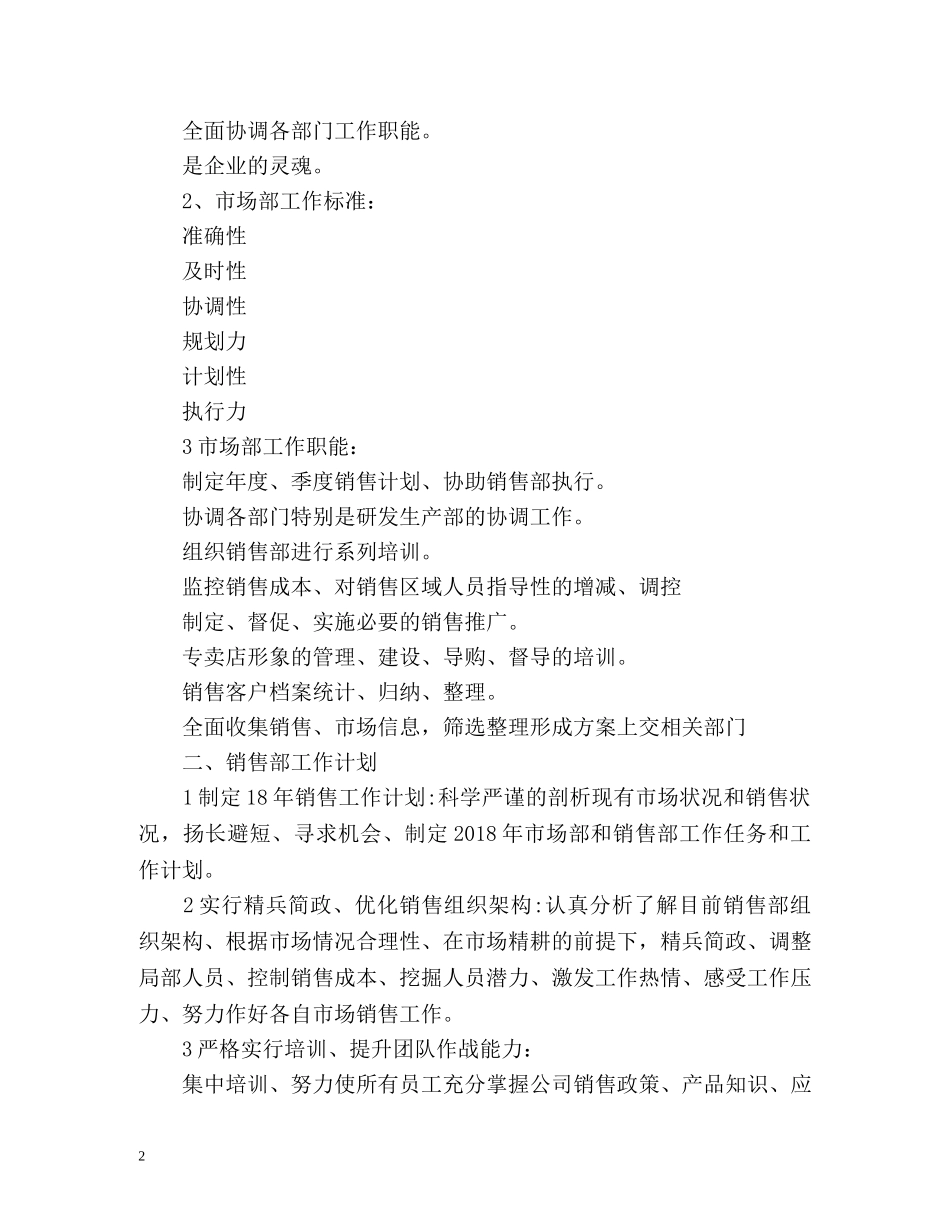 销售部工作计划2 _第2页