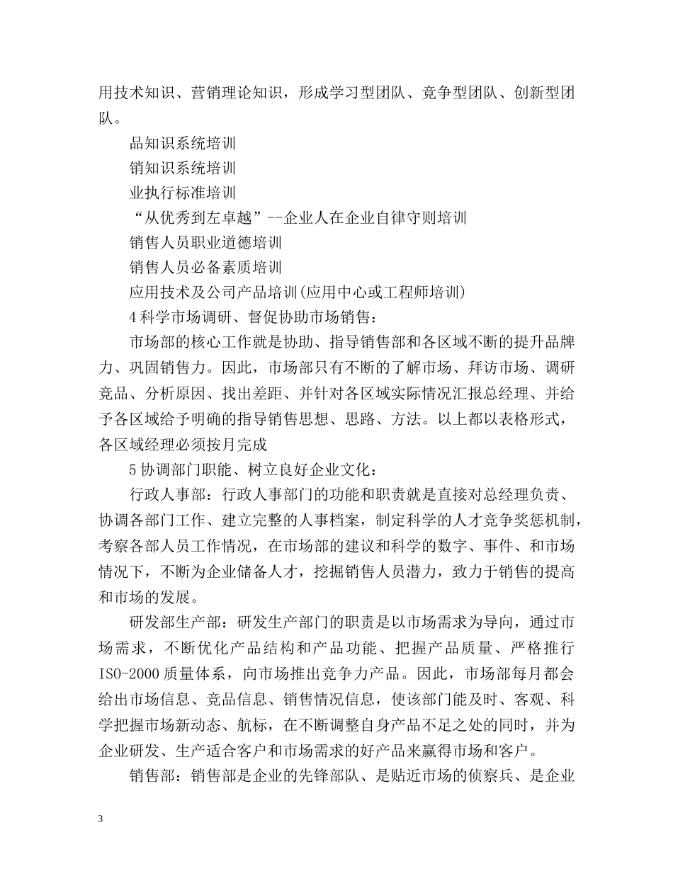 销售部工作计划2 _第3页